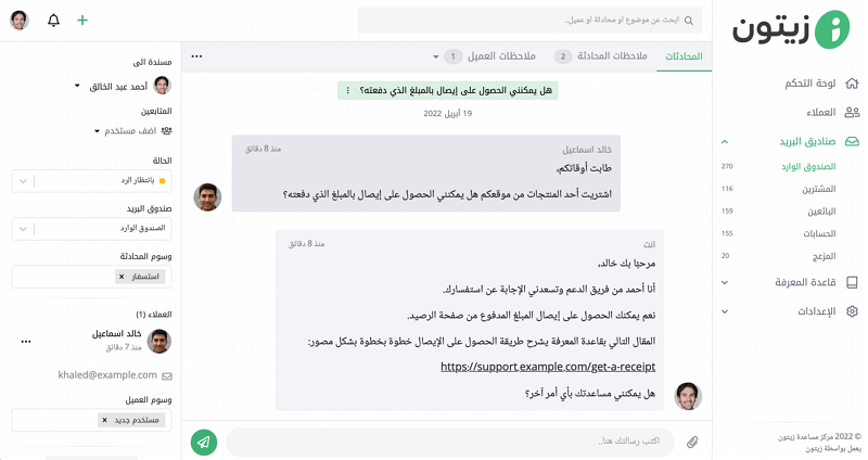 برنامج الدعم الفني زيتون والحلول التي يقدمها لعيوب صناديق البريد المشتركة