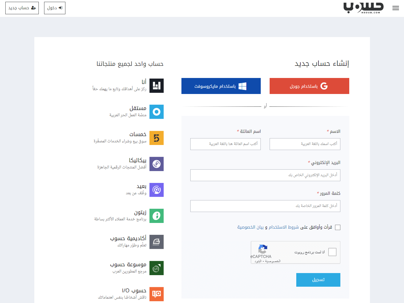 خطوات إنشاء حساب على منصات حسوب