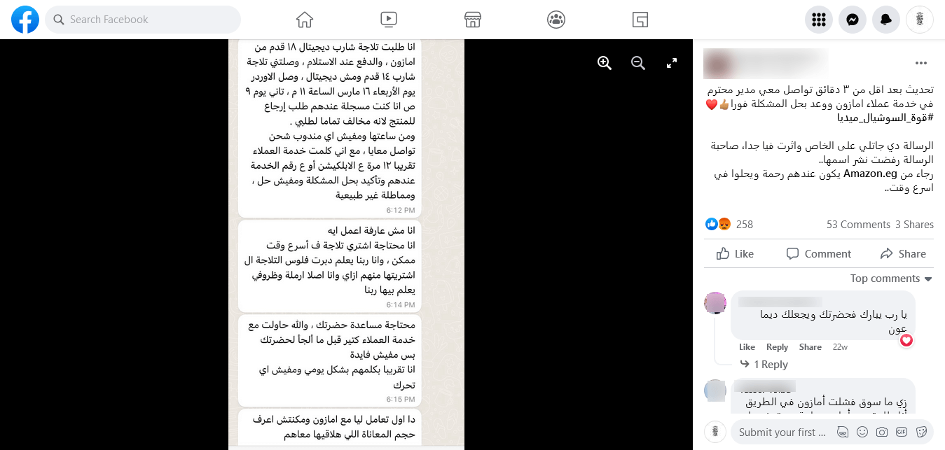 سرعة استجابة خدمة عملاء الشبكات الاجتماعية الخاصة بأمازون