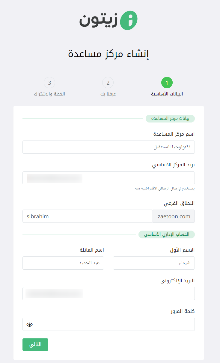 صفحة الاشتراك بمنصة زيتون