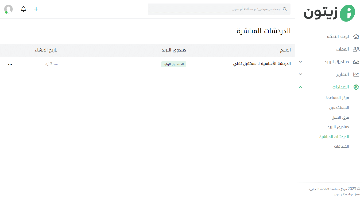 ابدأ في ربط الدردشة المباشرة بموقعك