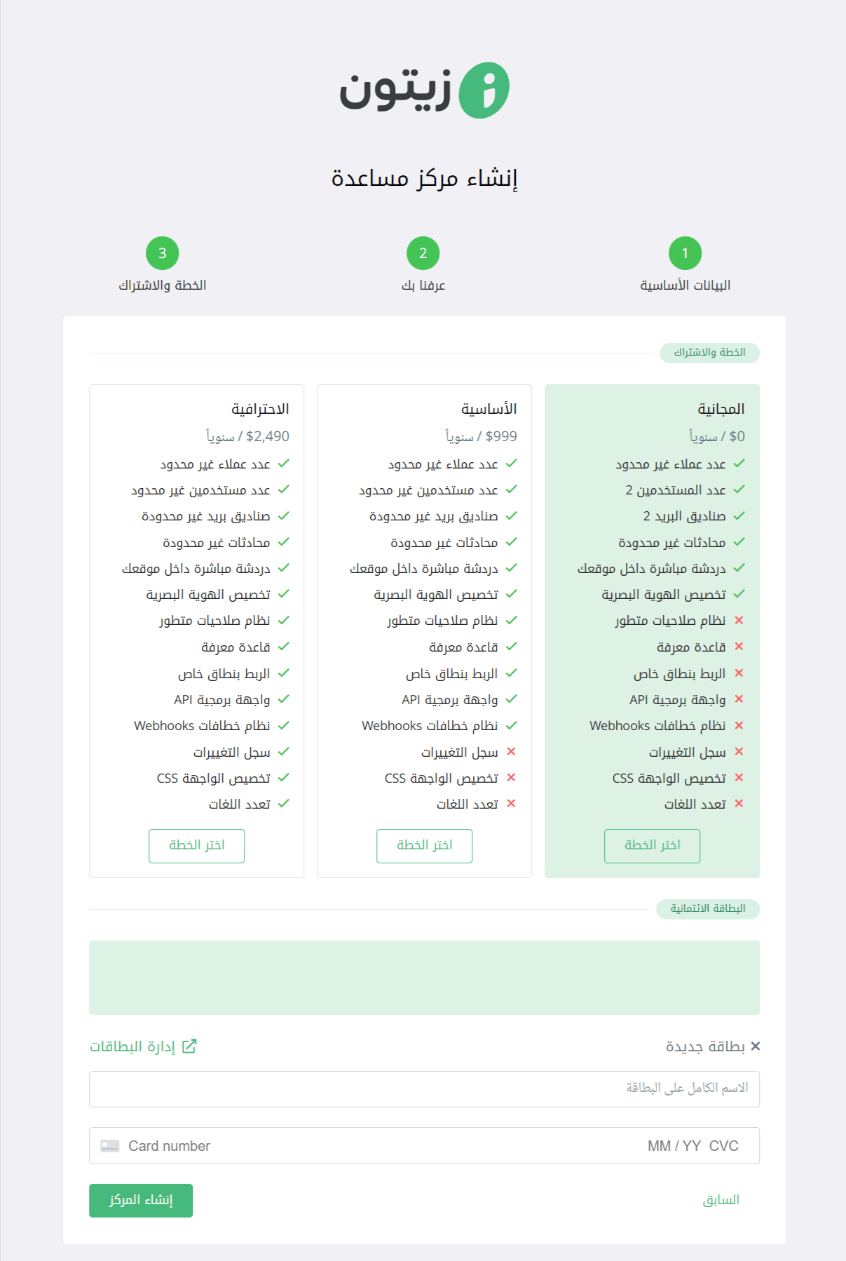 حدد الخطة والاشتراك السنوي في زيتون