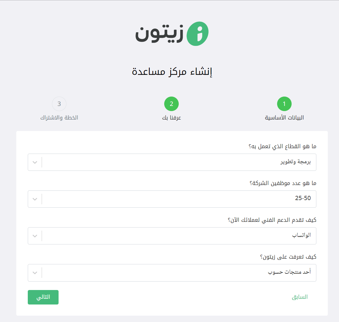 حدد تخصص نشاطك التجاري وعدد موظفيك وطريقة الدعم الفني الحالية