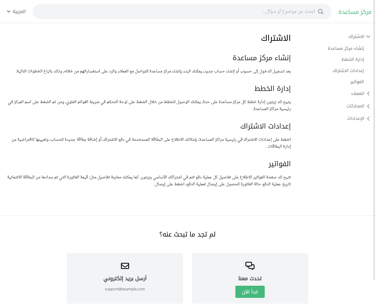 التصميم البسيط لمراكز المساعدة التي تعتمد نظام التوثيقات في زيتون