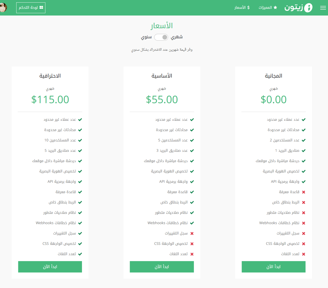 باقات الأسعار المتاحة في زيتون