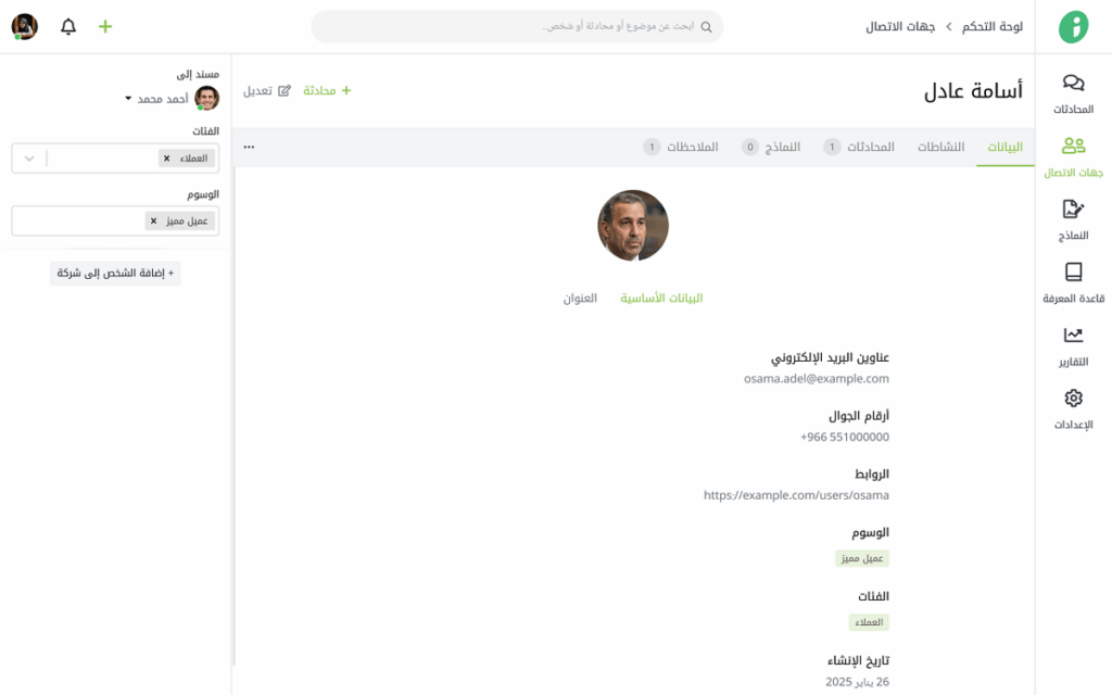 بيانات عميل في برنامج زيتون
