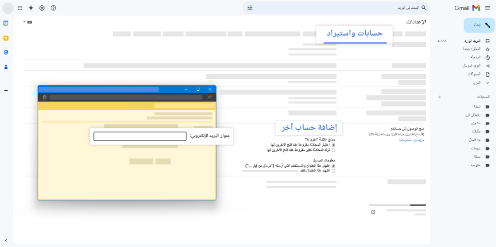 إتاحة الوصول لحساباتٍ إضافية إلى صندوق البريد في جيميل