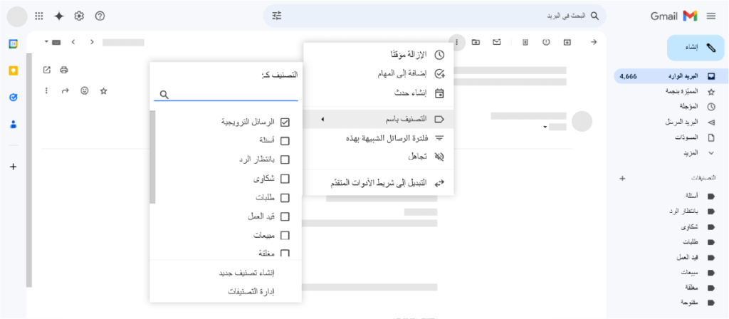 إضافة وسوم الرسائل في بريد جيميل