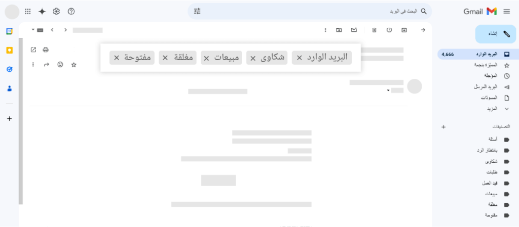وسم المحادثات في صندوق بريد جيميل