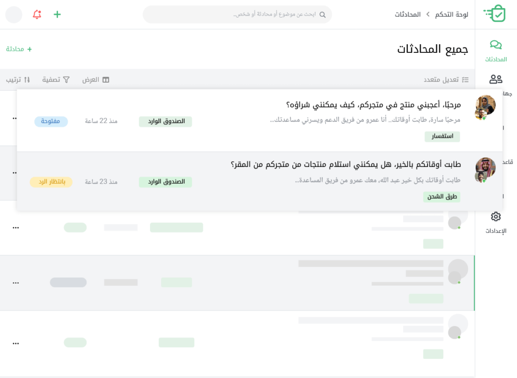 استقبال رسائل العملاء على هيئة محادثات منظمة داخل صناديق البريد المشتركة