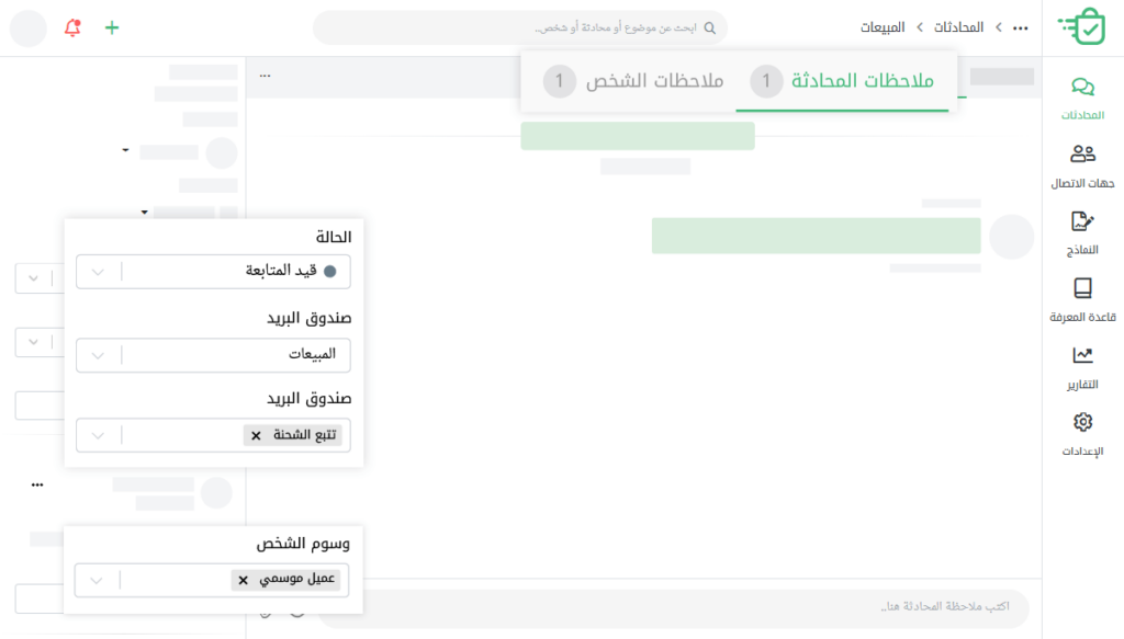 إدارة رسائل العملاء من مكان واحد في برنامج زيتون