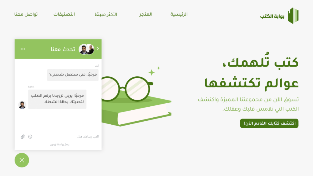 متجر إلكتروني يستخدم برنامج زيتون لخدمة العملاء