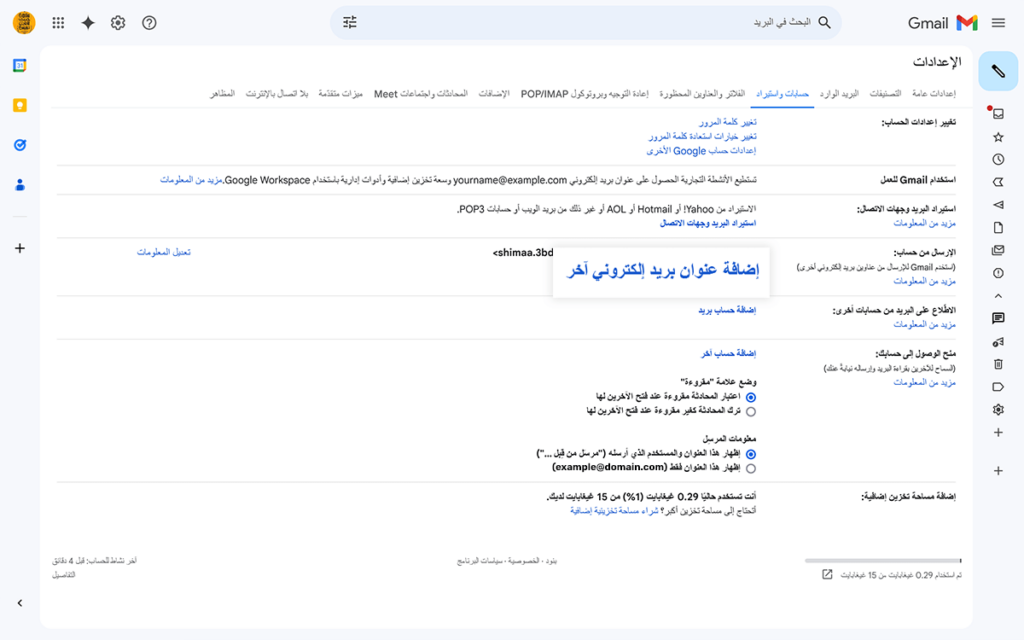 إضافة عنوان إرسال جديد للبريد من قائمة إعدادات Gmail