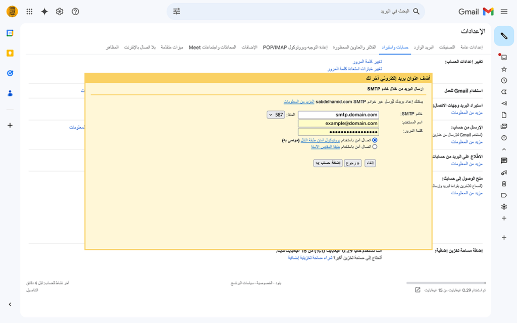 إعدادات البريد وتسجيل الدخول