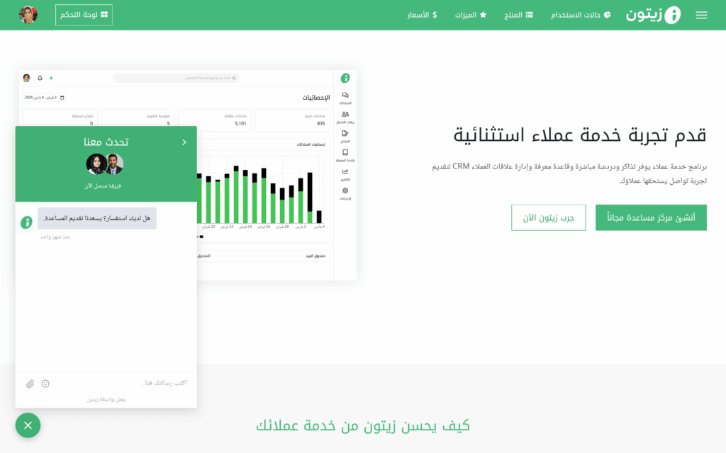 الدردشة المباشرة