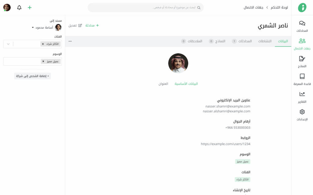 بيانات العميل