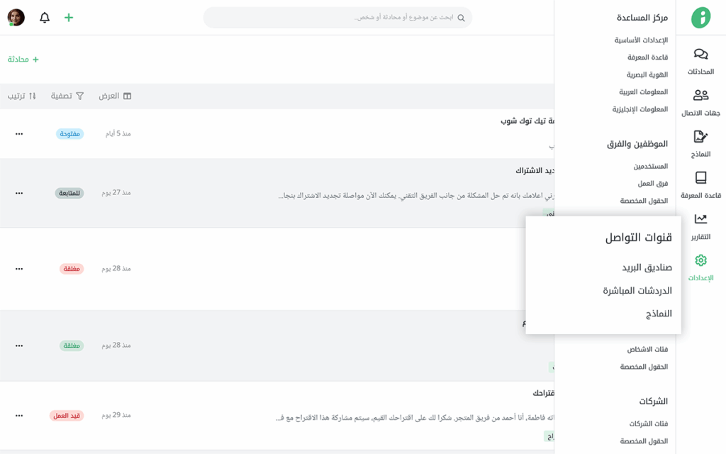 قنوات التواصل