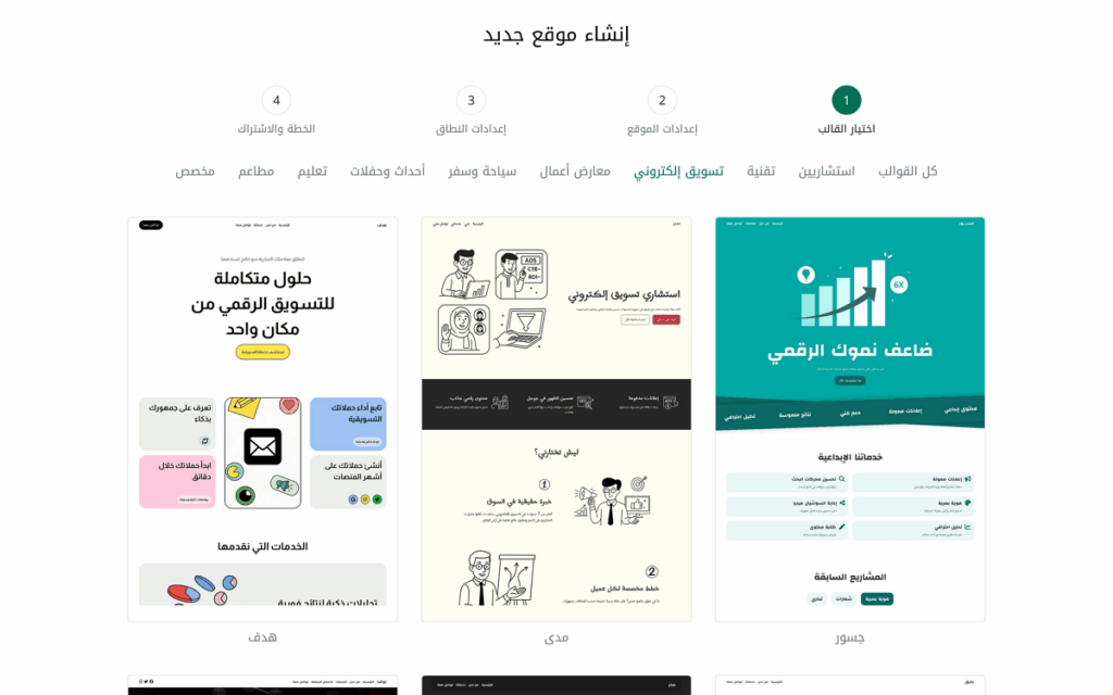 اختيار القالب في سنديان
