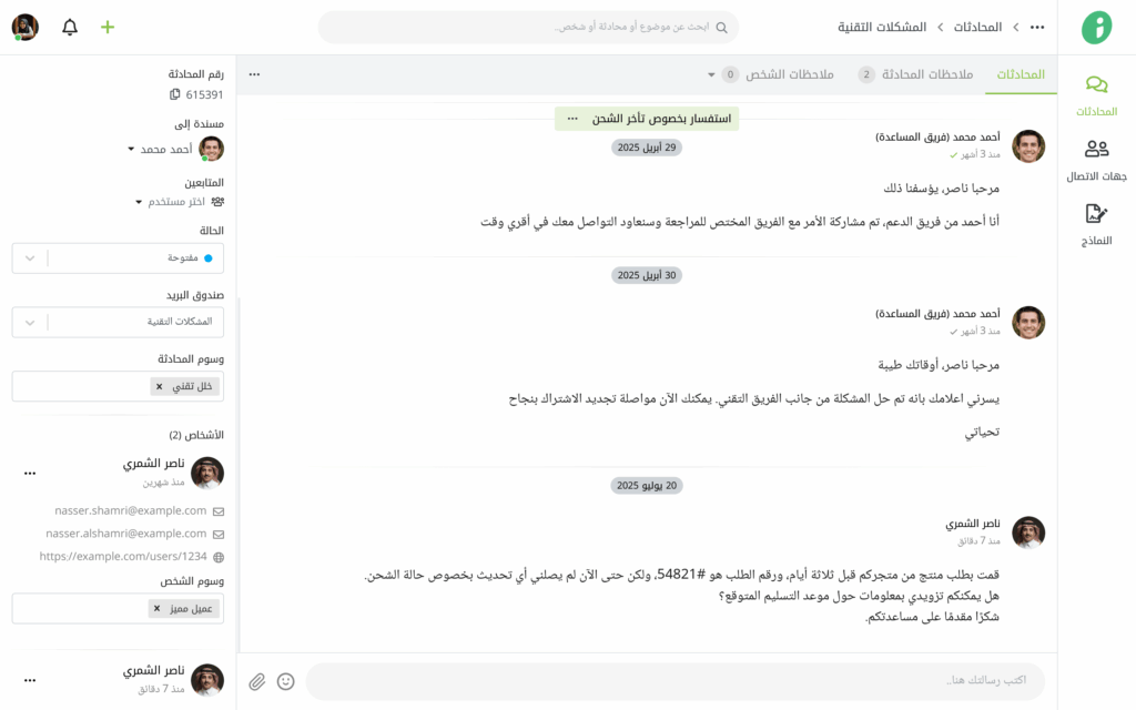 تواصلات العميل السابقة في زيتون