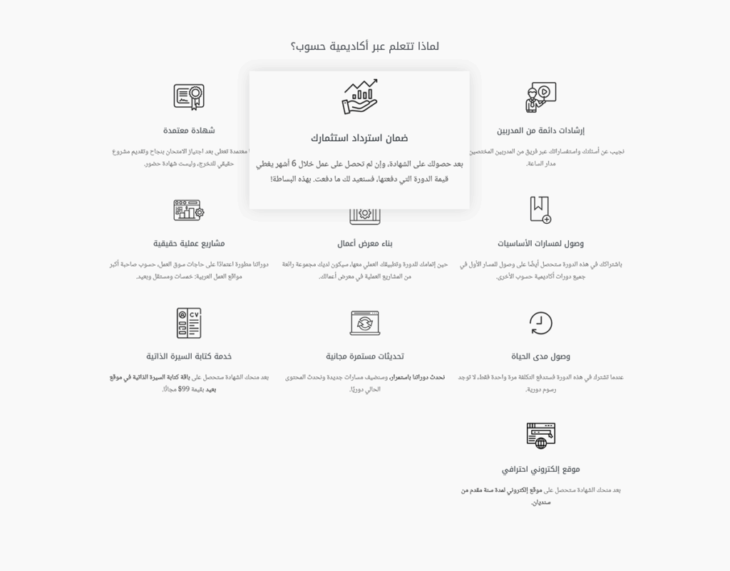 مميزات دورات أكاديمية حسوب