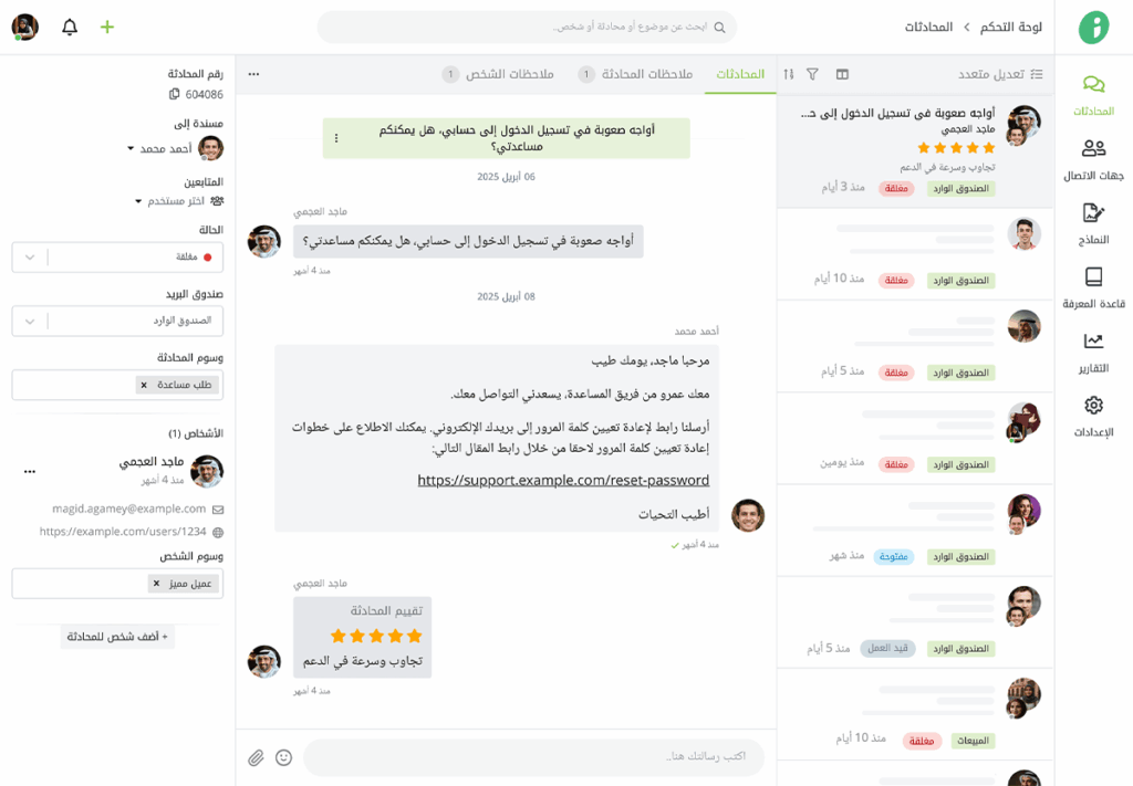 العرض المباشر لمراجعة المحادثات