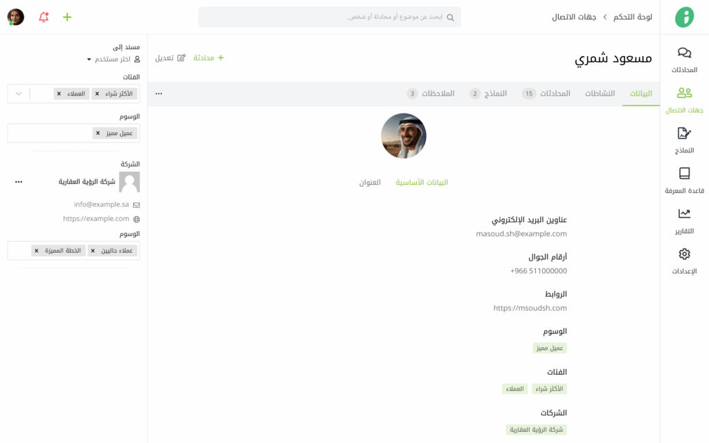 الملف التعريفي للعميل في برنامج زيتون