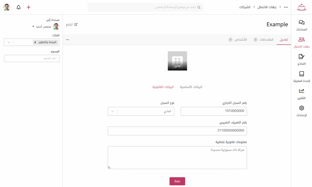 لقطة شاشة توضح إضافة فئة وبيانات شركة في برنامج زيتون