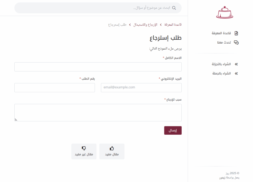 لقطة شاشة توضح عرض نموذج داخل مقالة بقاعدة المعرفة
