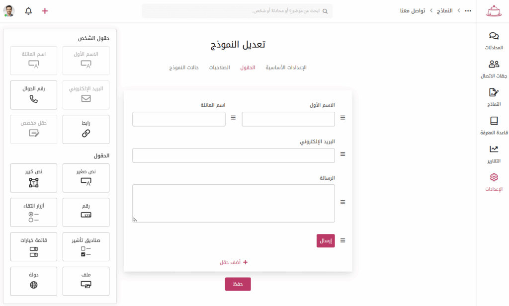 لقطة شاشة لتخصيص حقول النماذج في برنامج زيتون